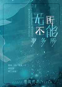 无所不能事务所 完结&#43;番外